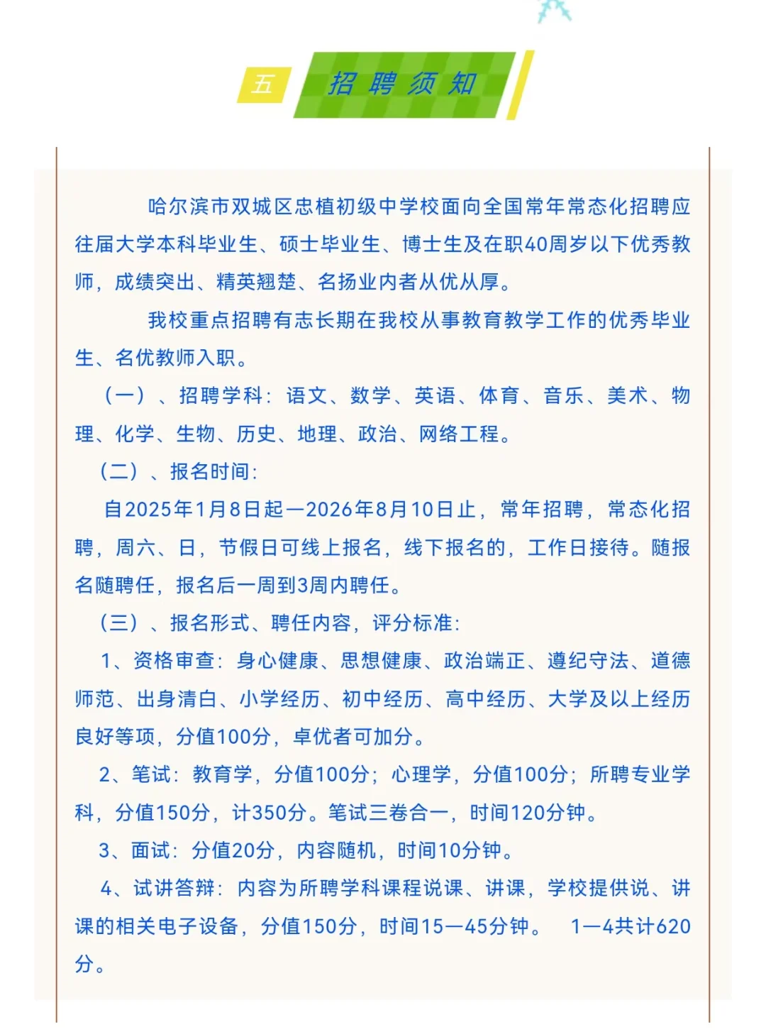 2025哈尔滨双城区忠植初级中学招聘若干人