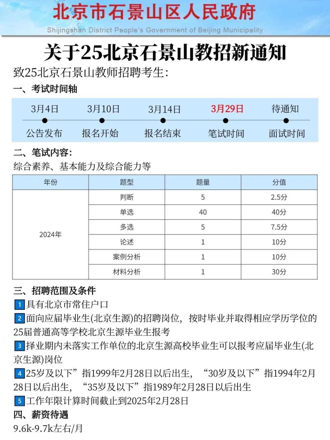 25北京石景山教师招聘，今年是蕞简单的一年