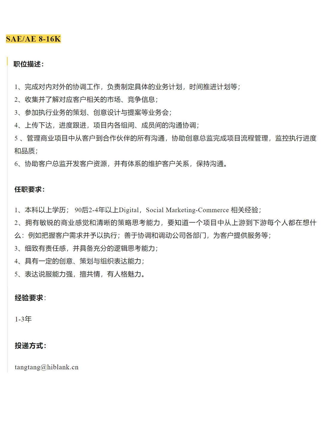 上海广告公司20+岗位找人