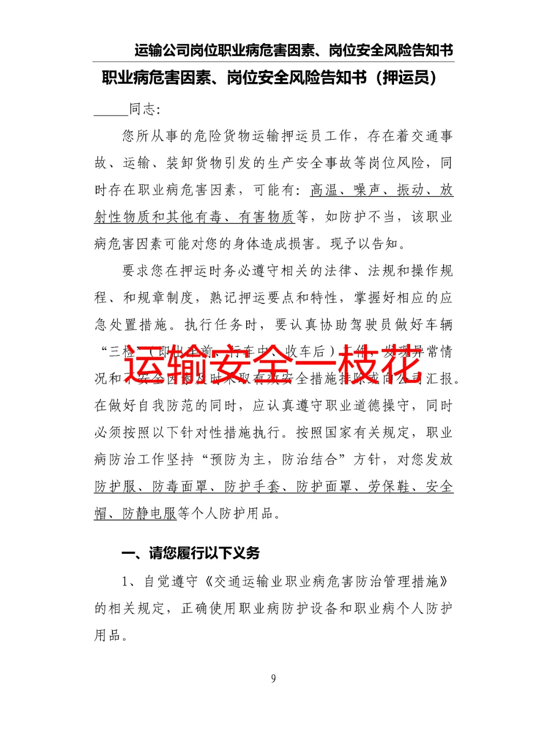 运输公司岗位职业病危害因素安全风险告知书