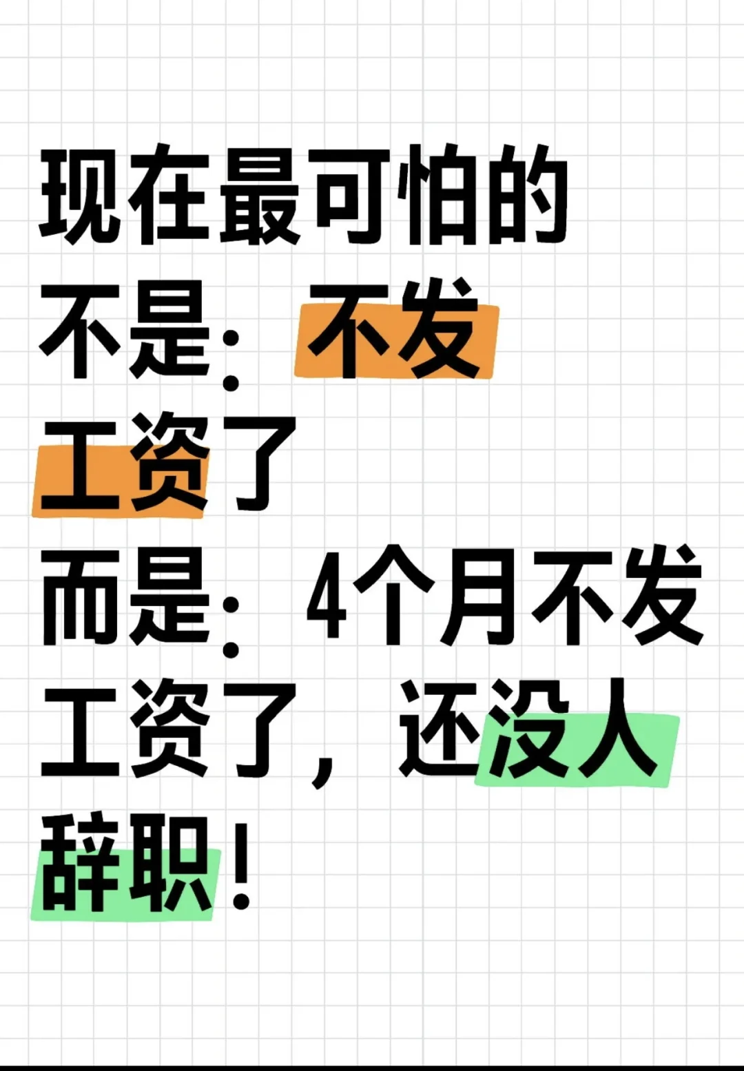 某区开不出工资