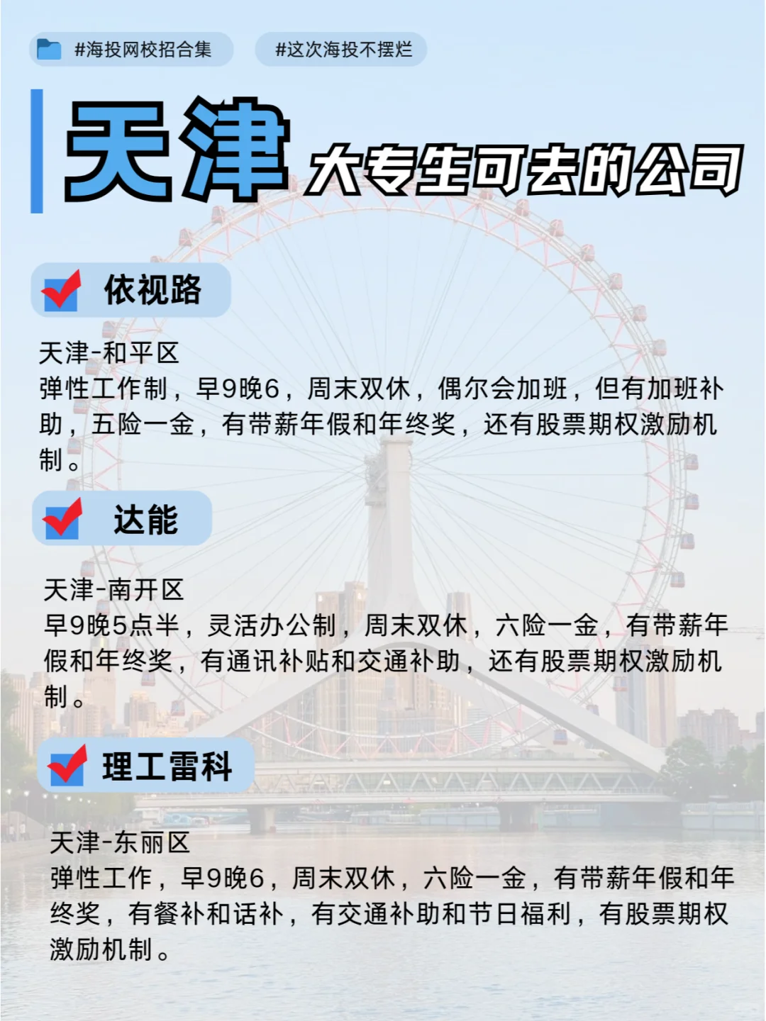 天津神仙公司✨女性友好 氛围好 应届大胆冲