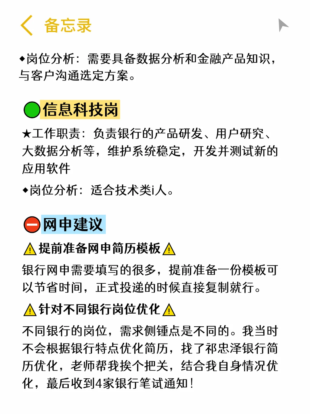 25银行春招网申不会选岗，等于白填