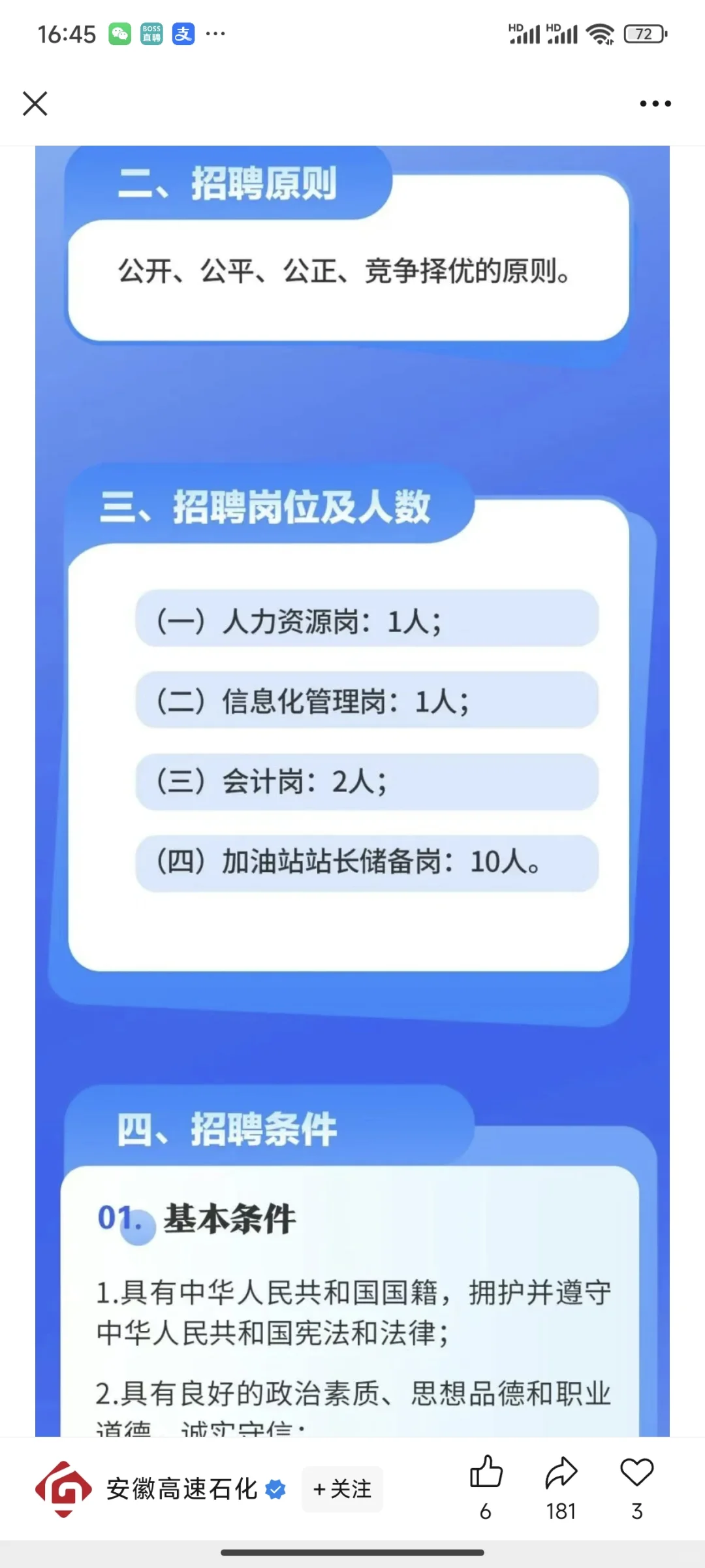 石化公司岗位表