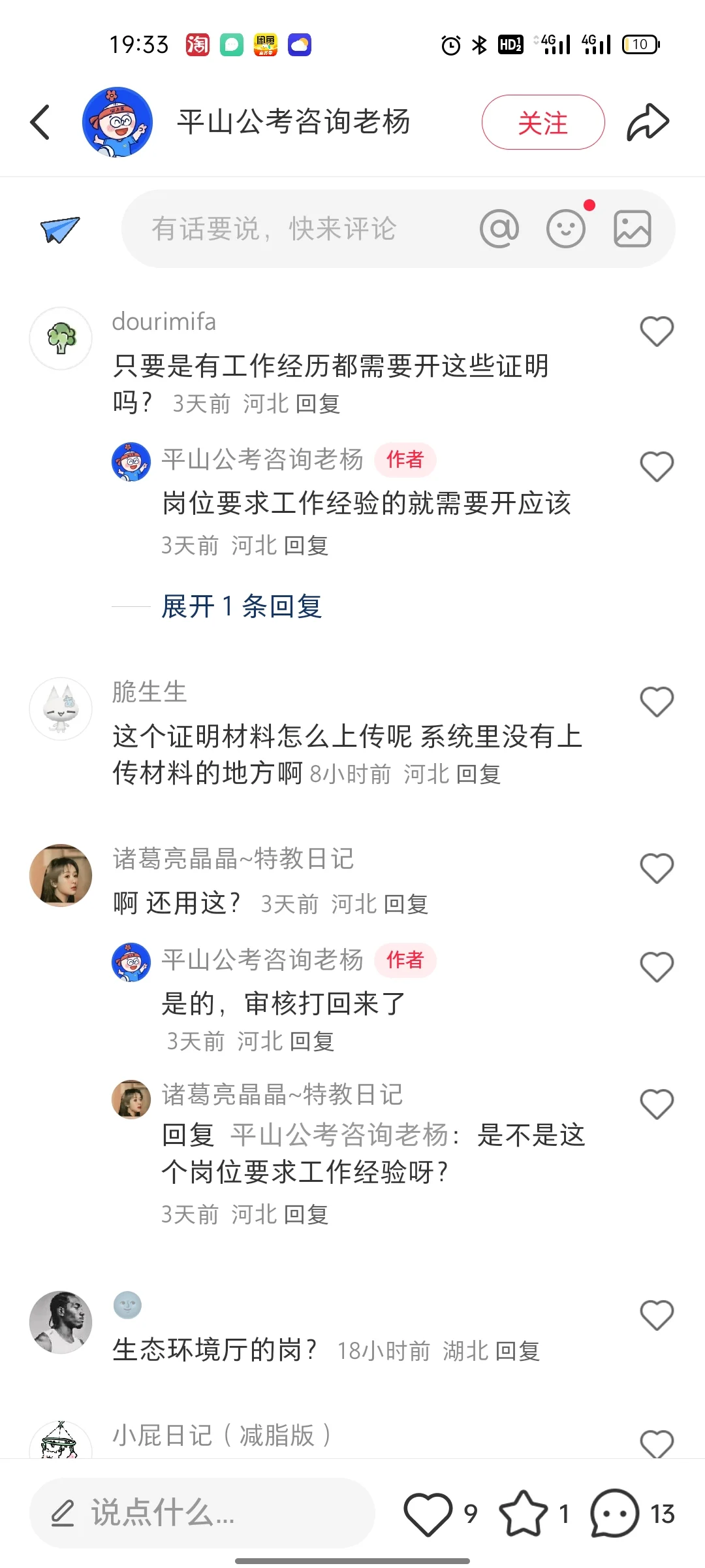 工作证明必须要有社保#河北省直事业单位 #