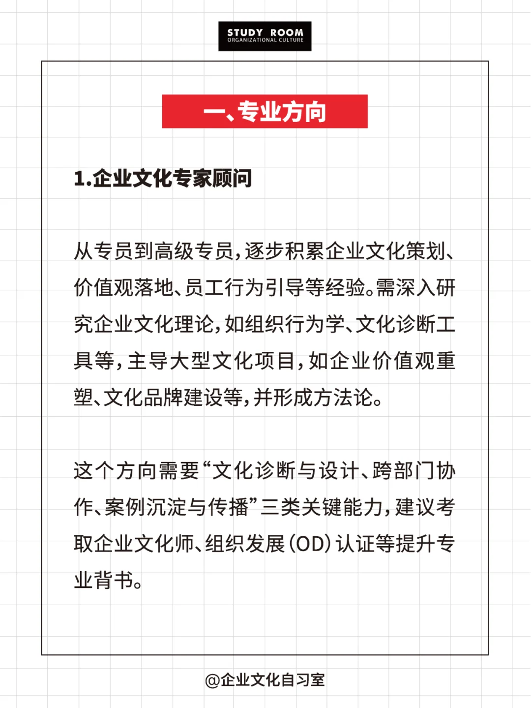 聊聊企业文化岗位的发展方向