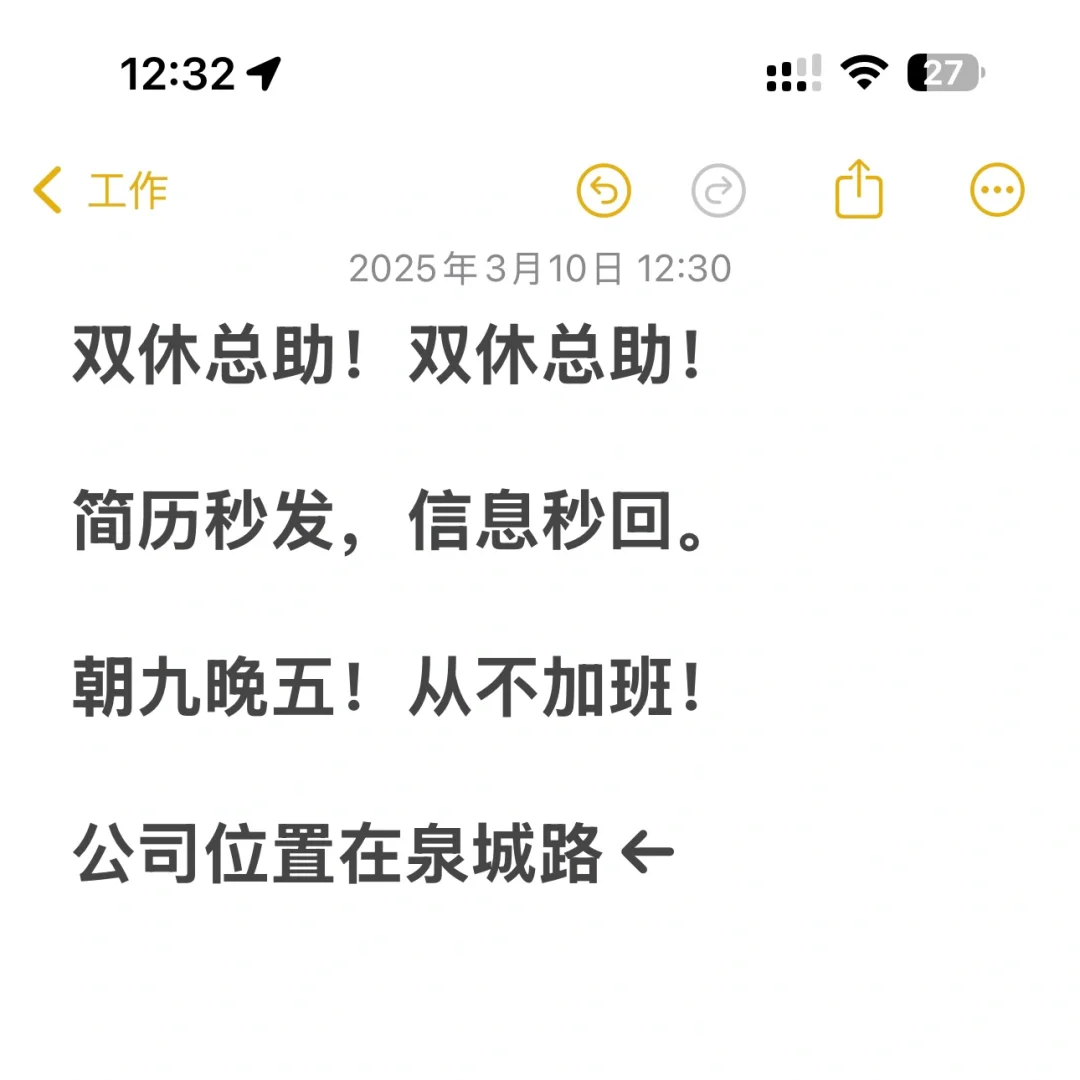 济南全员双休不加班儿的公司还有一个岗位！