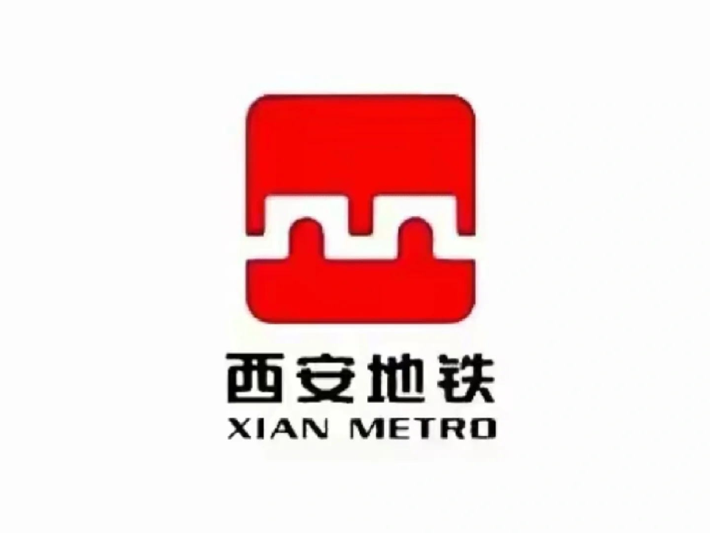 西安地铁！ 双休 不加班 6000+ 包吃住！