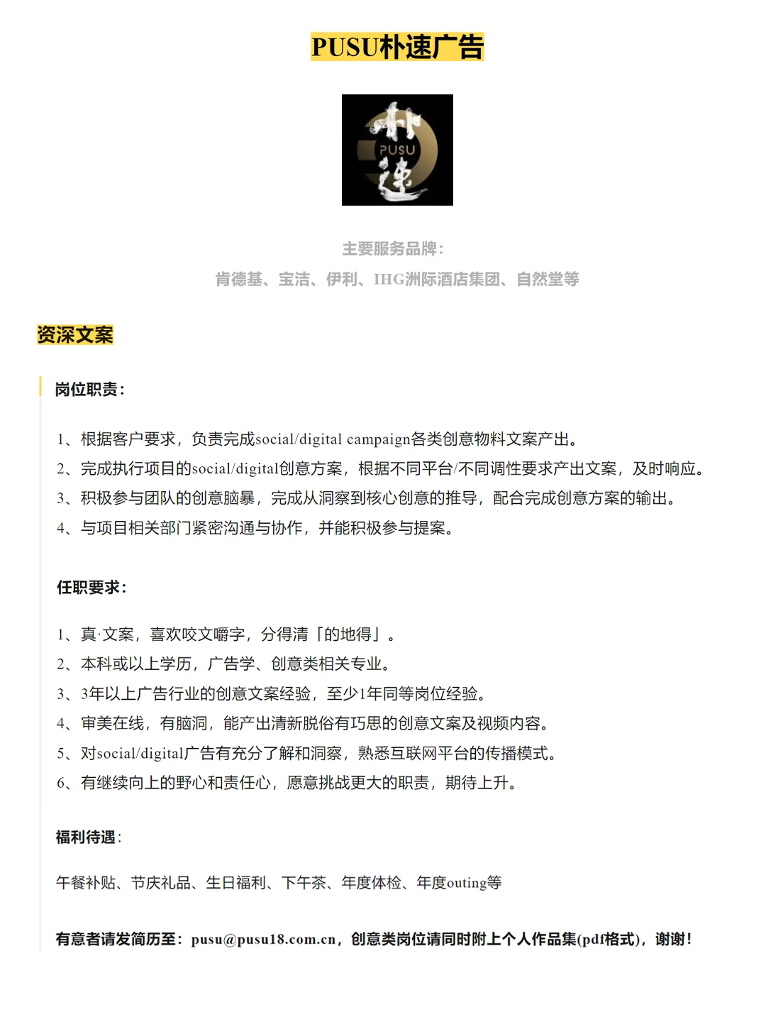 上海广告公司20+岗位找人