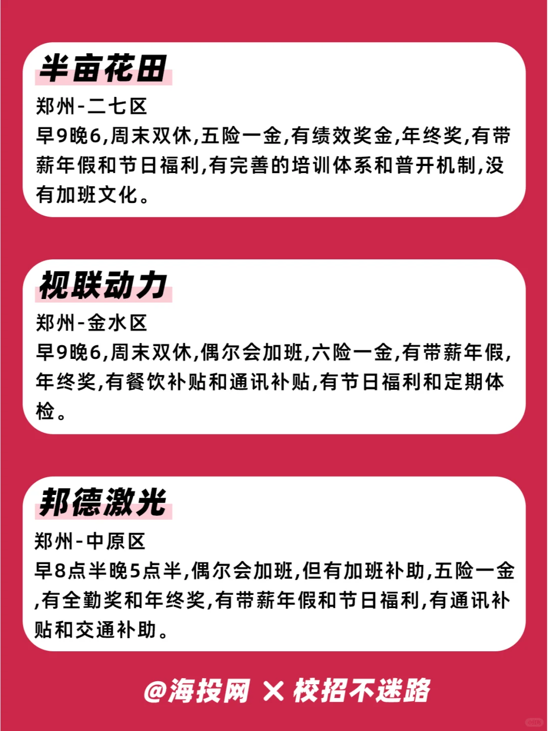 郑州神仙公司合集！大专可投，周末双休！