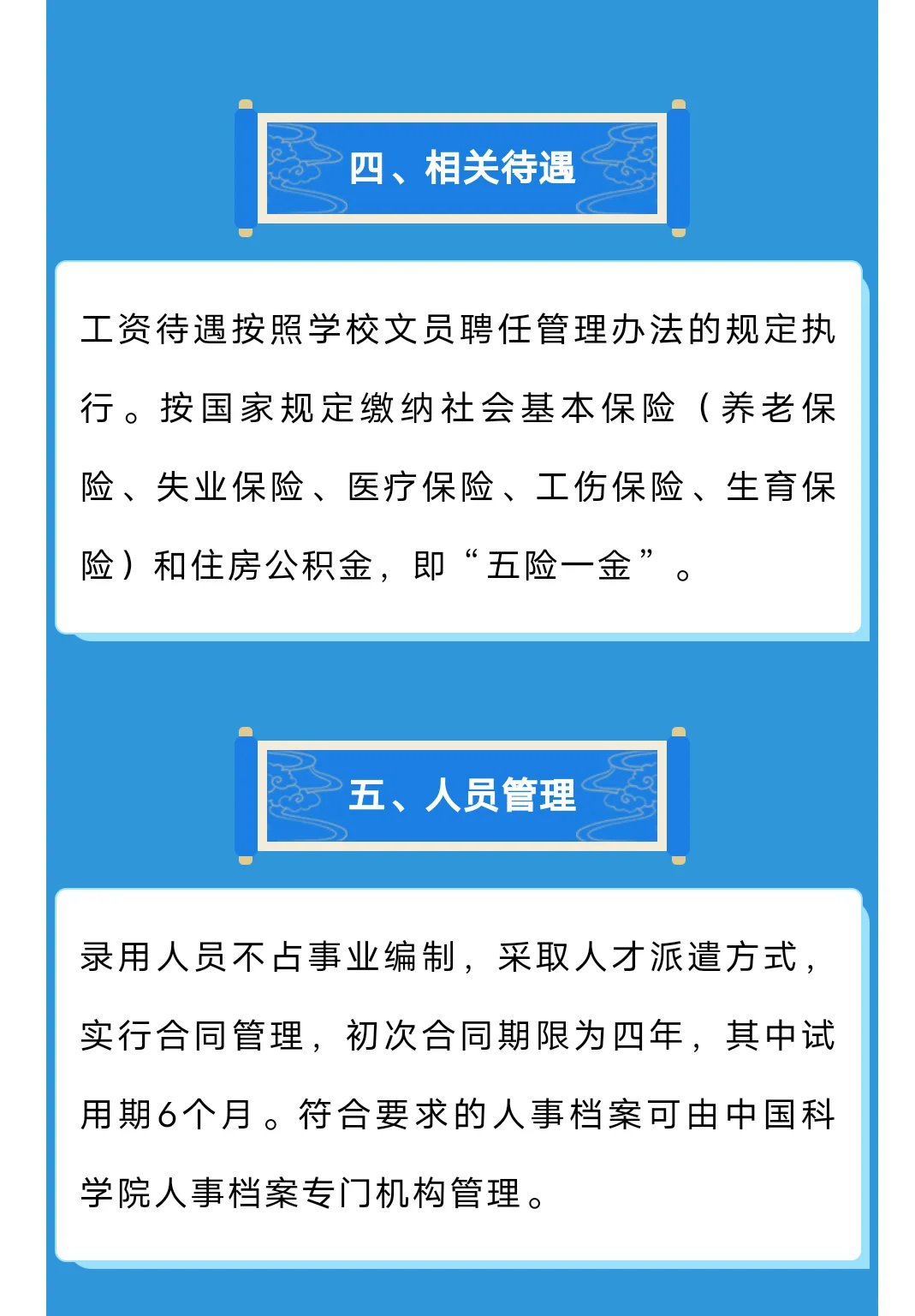 不限专业！中国科学院大学招聘管理岗