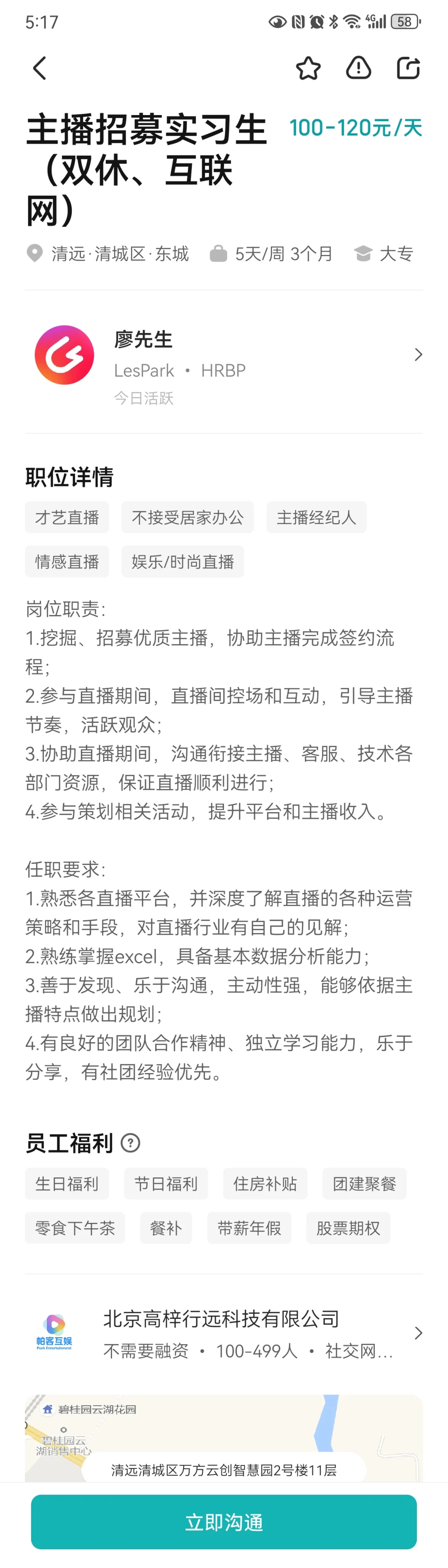 小而美互联网公司在招运营类岗位2025