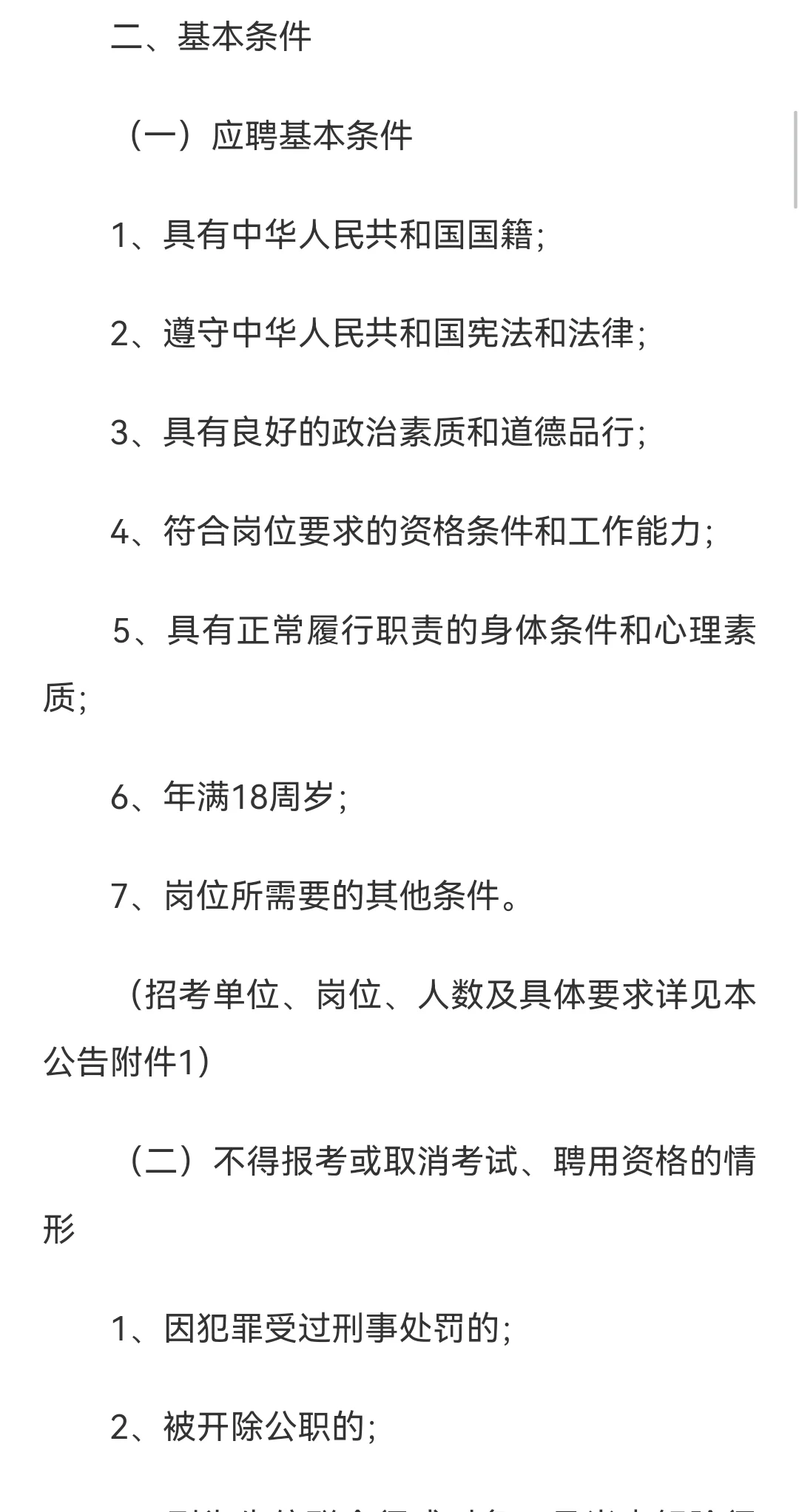 晋安去招聘公告已出4人有编制