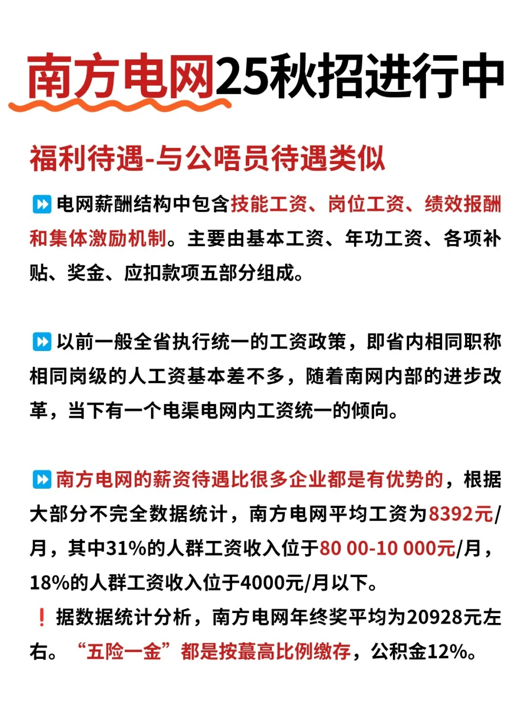 南方电网待遇大揭秘！速来！