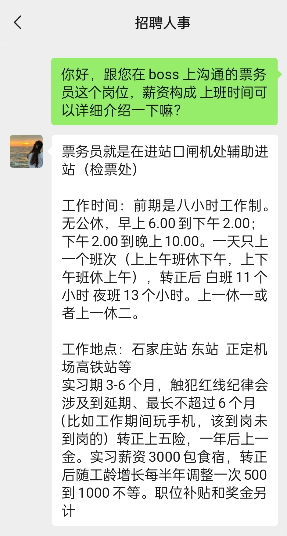 求助,高铁票务员这个是真的吗