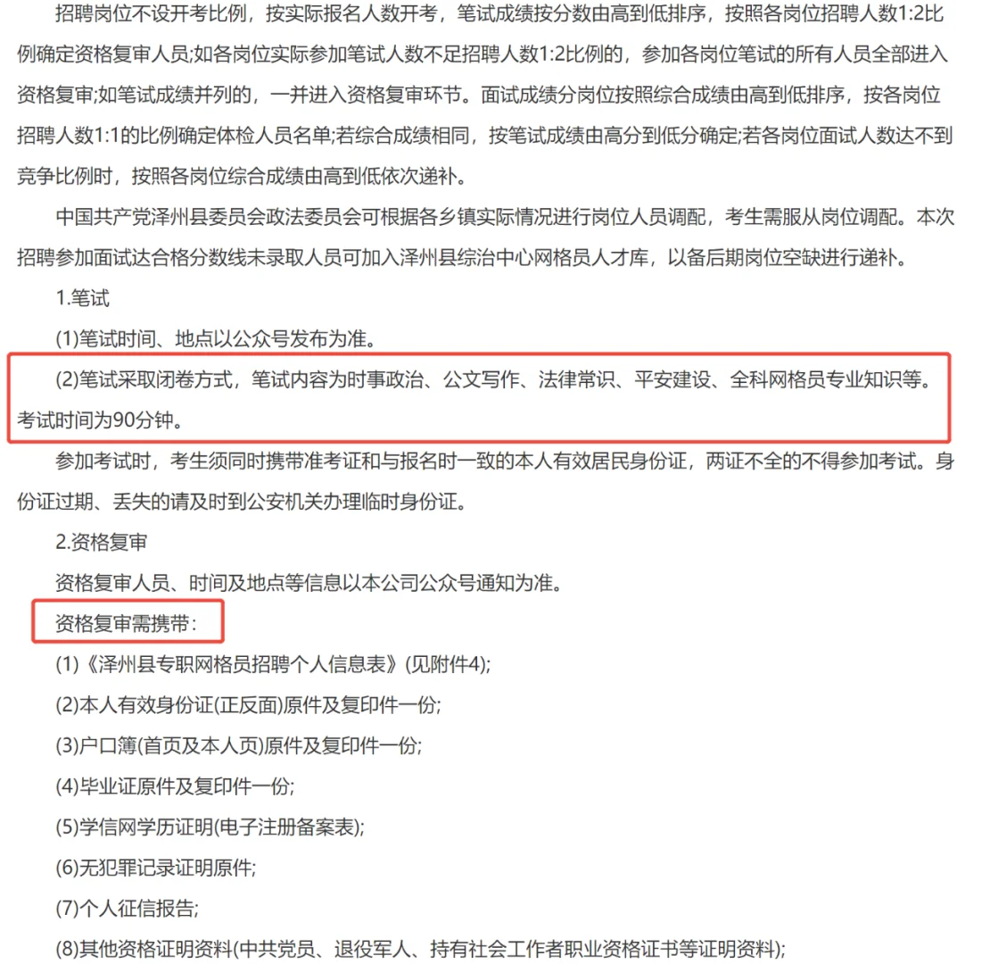 2025晋城泽州县专职网格员社会招聘（40人）