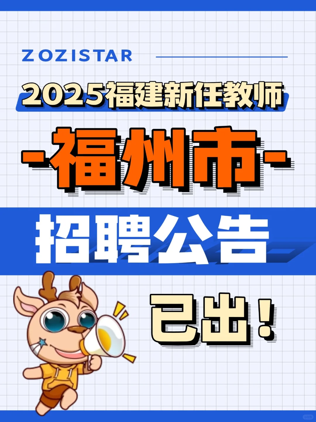 晋安去招聘公告已出4人有编制