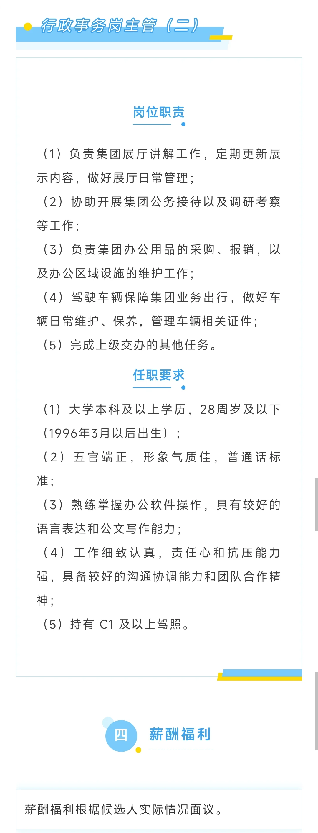 深圳国企招聘行政事务类相关工作岗位