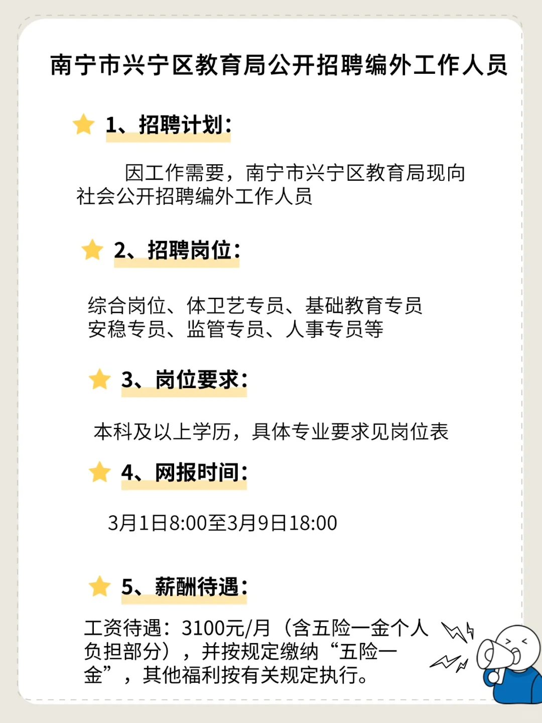 南宁兴宁区教育局招编外人员啦🔥