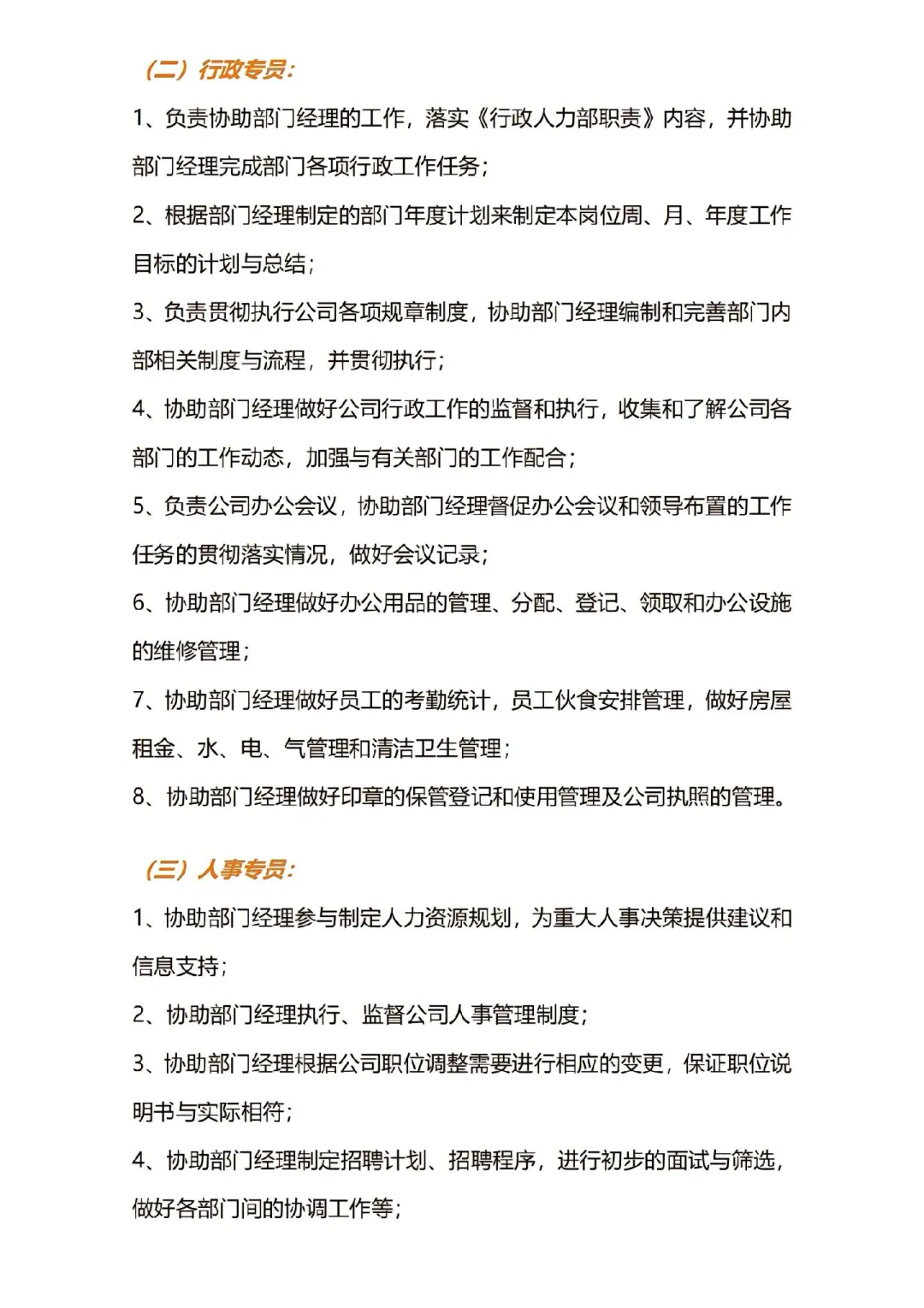 公司人员组织架构及各岗位职责。