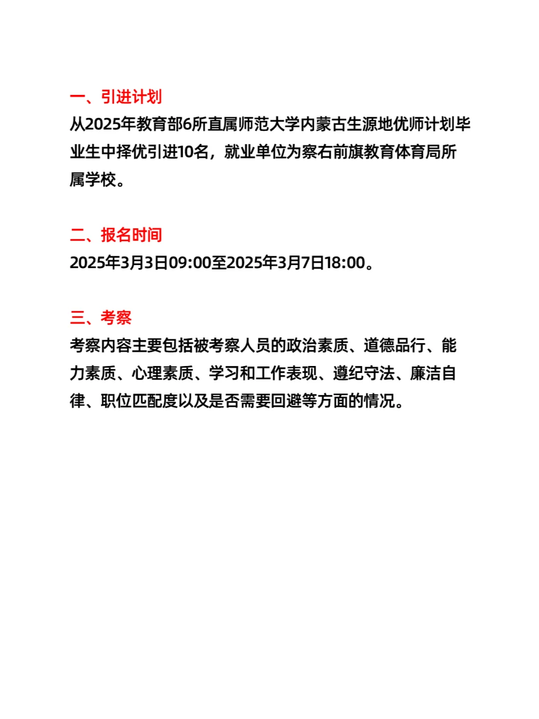 乌兰察布市察右前旗教育体育局引进教师