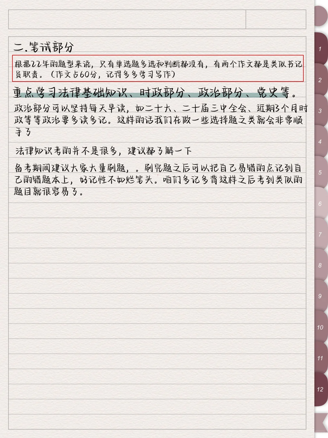 24年江苏检察院书记员完整版备考教程‼️码住