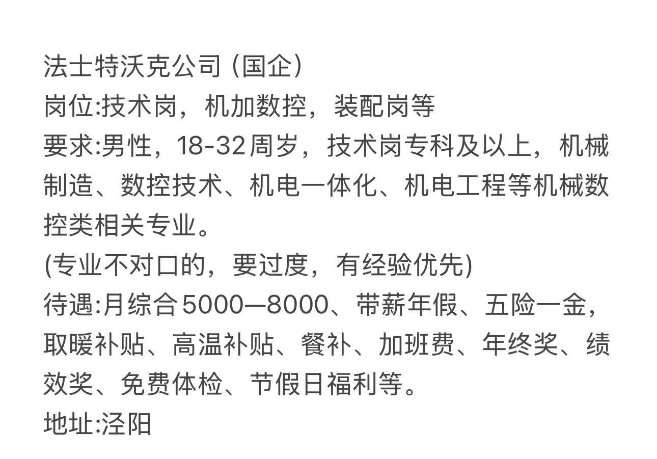 近期面试 国企好岗位