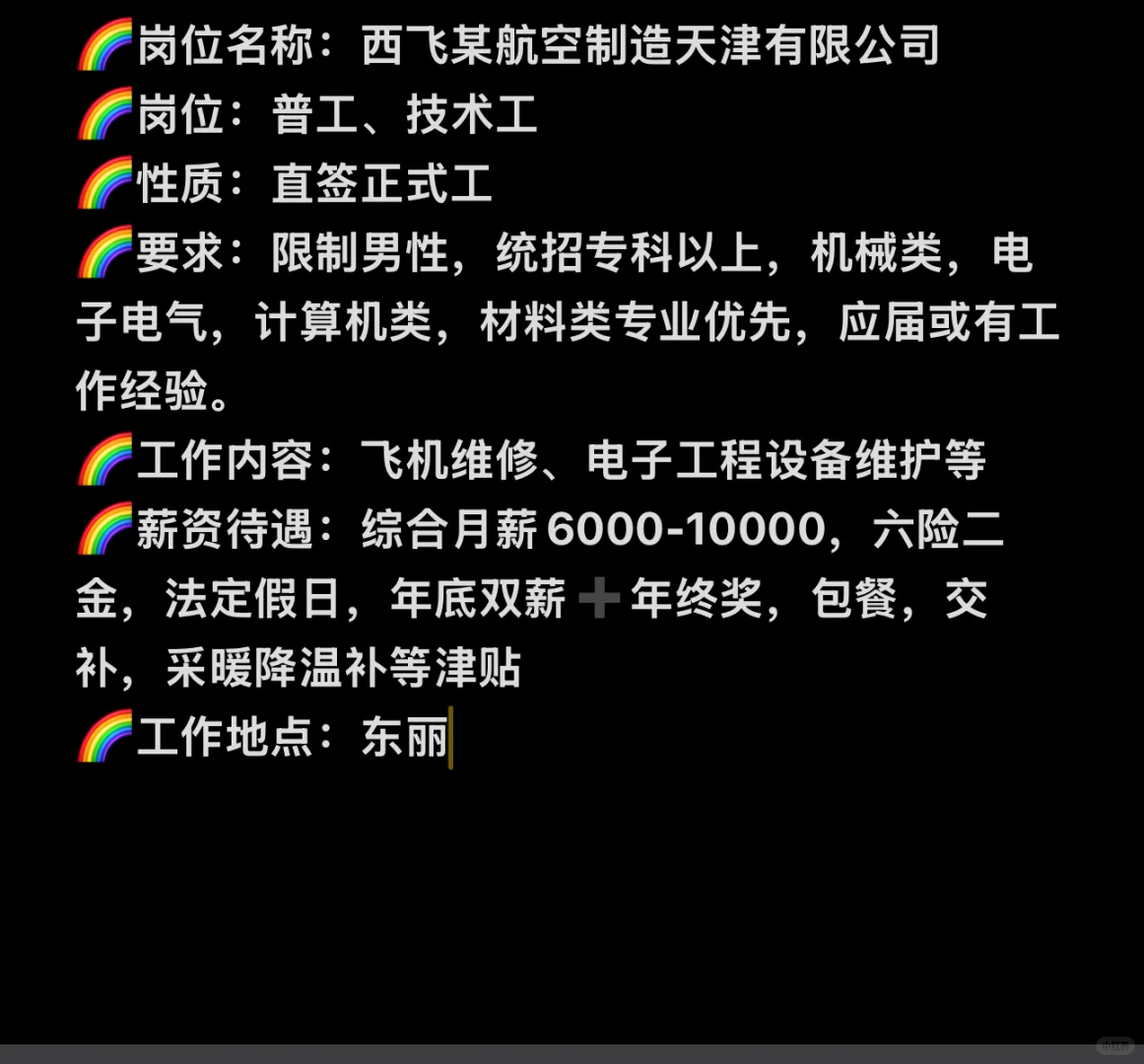 航空公司招聘啦！