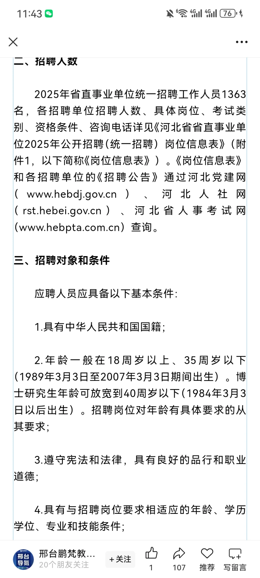 ⚠️省直报名快截止了，还有宝子忘记报名嘛