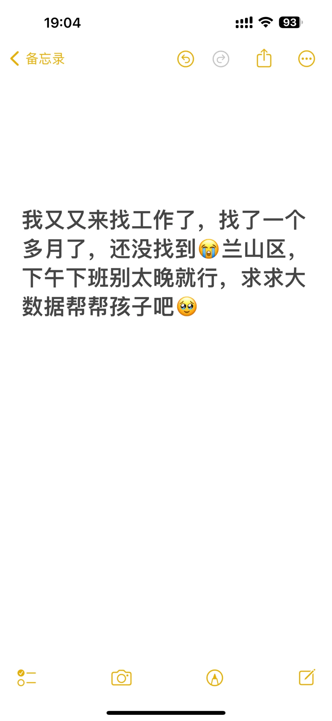 兰山区找工作！一个月了还没找到🥹