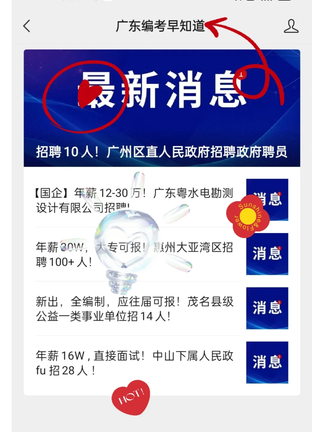 招聘10人！广州区直人民政府招聘政府聘员