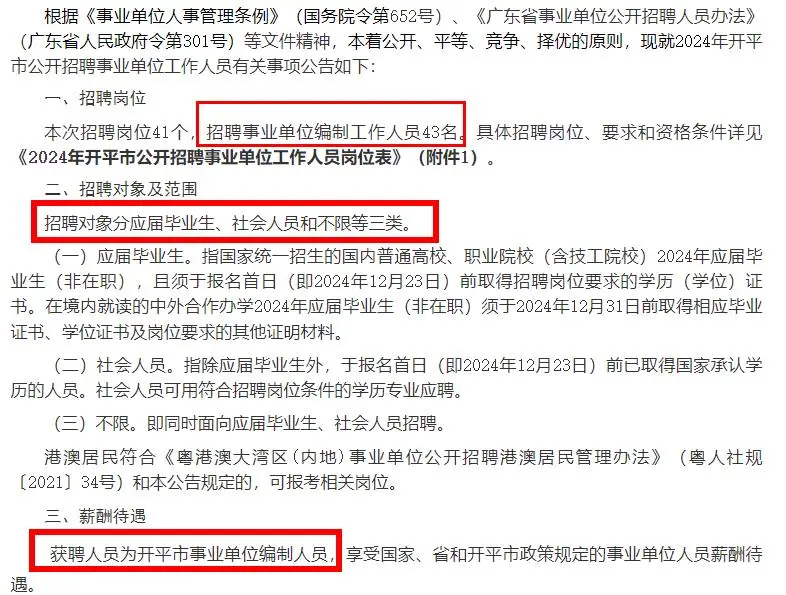 新出！这里的事业单位招聘43人