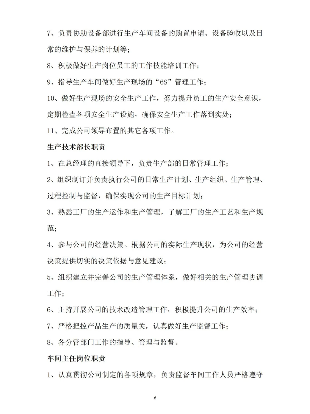 公司各部门岗位职责【上】