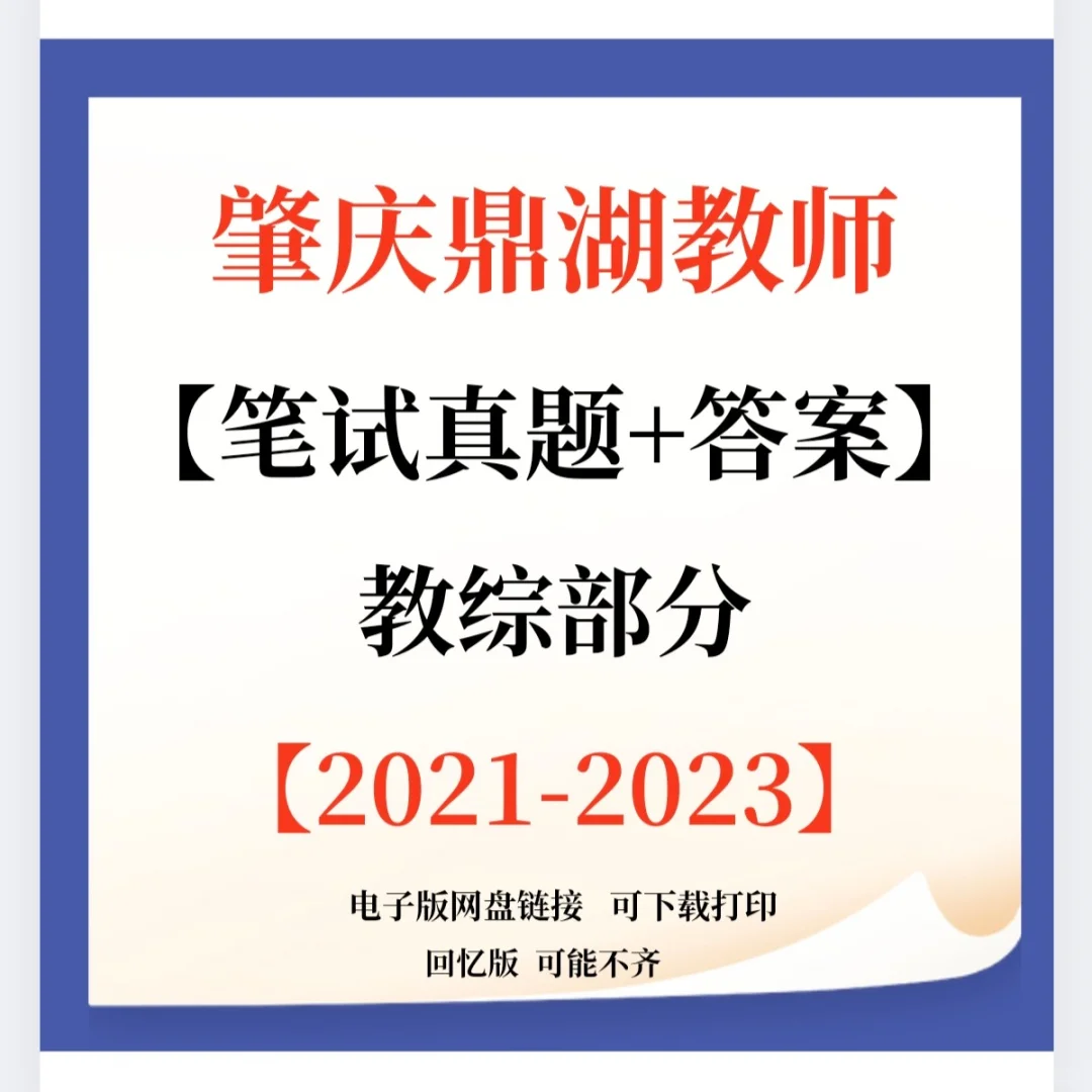 编制！肇庆市鼎湖区招聘中小学教师28人！
