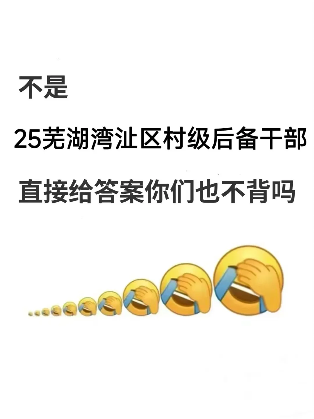 芜湖湾沚区村级后背干部，这把赢麻了