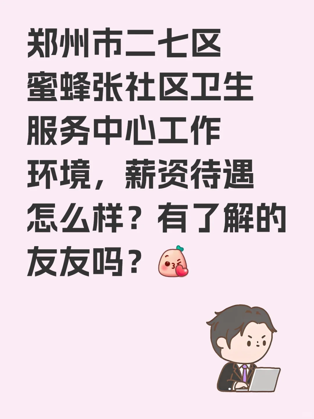 郑州市二七区蜜蜂张社区卫生服务中心