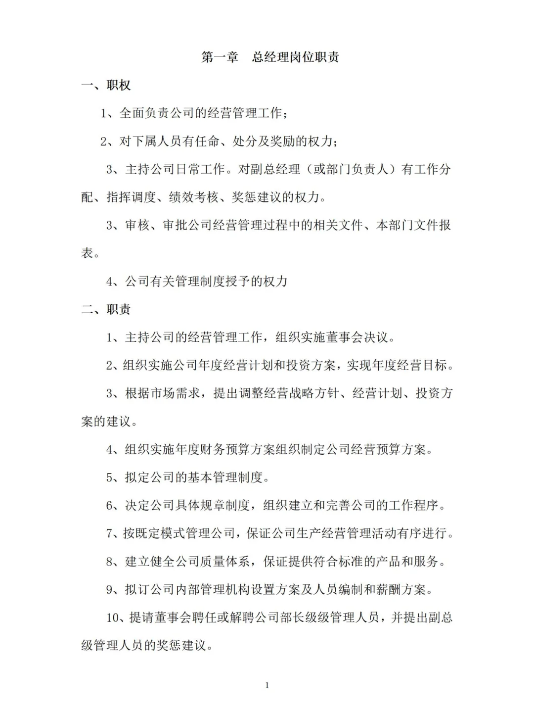 公司各部门岗位职责【上】