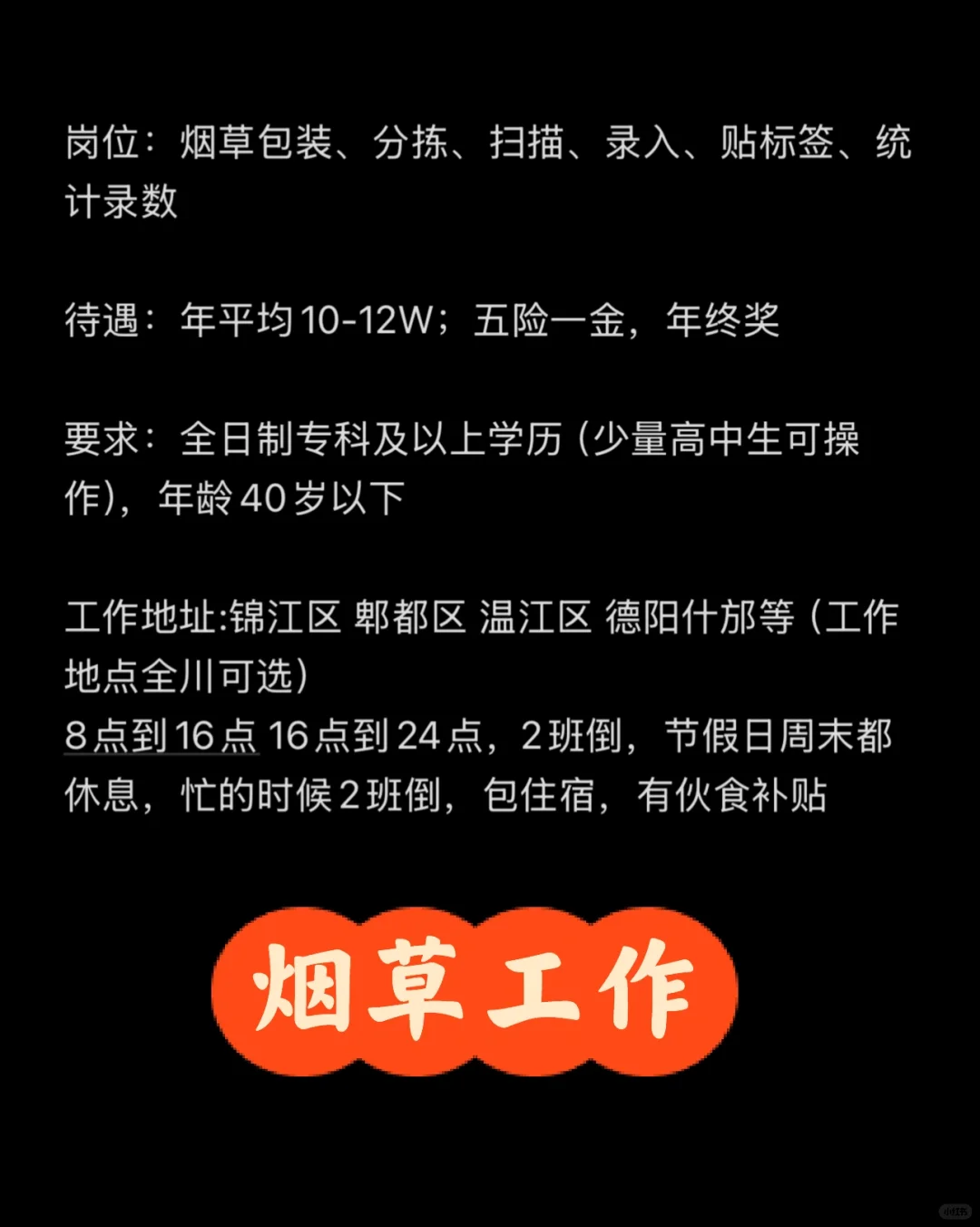 烟草工作，单位直签！！！