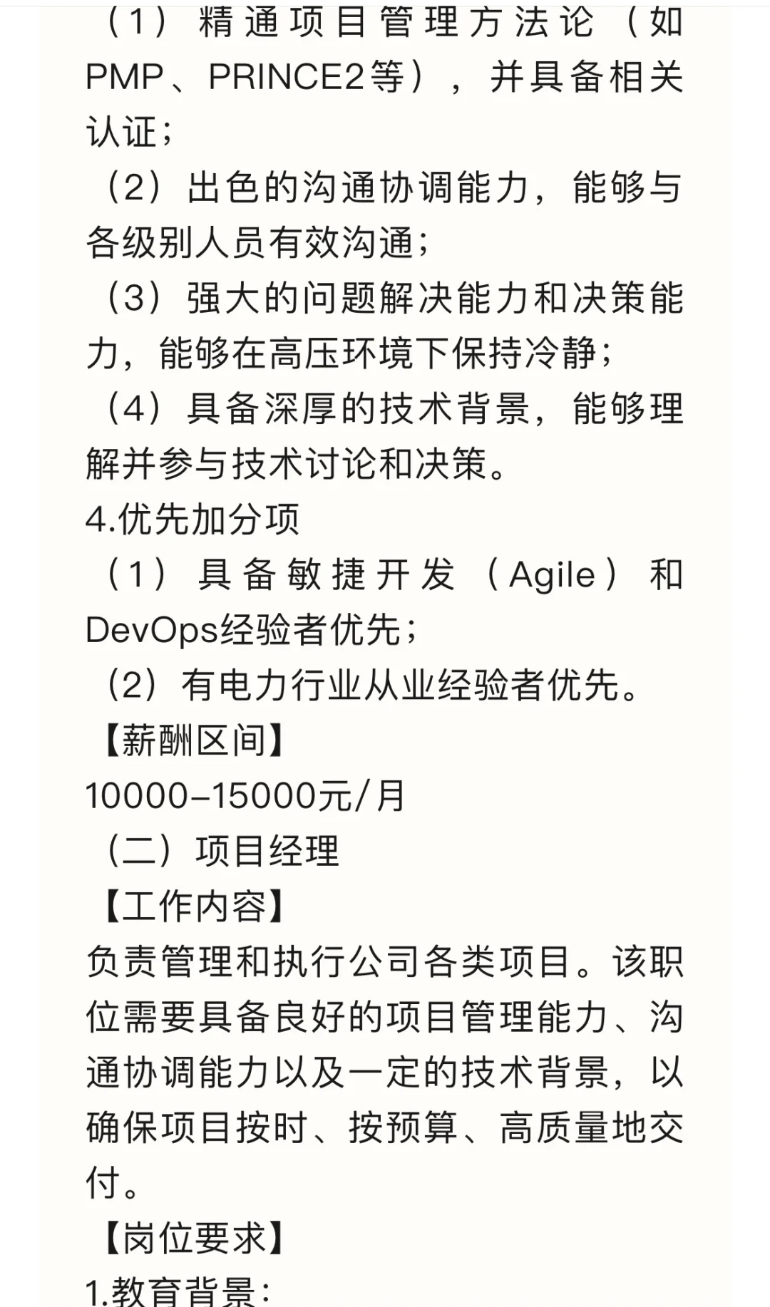 江西省人力资源有限公司项目经理招聘