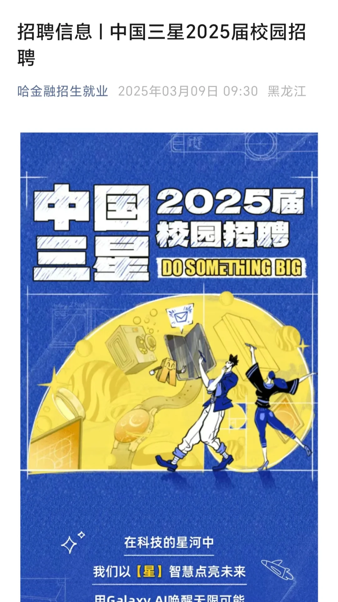 3.9春招可以先投免笔试的