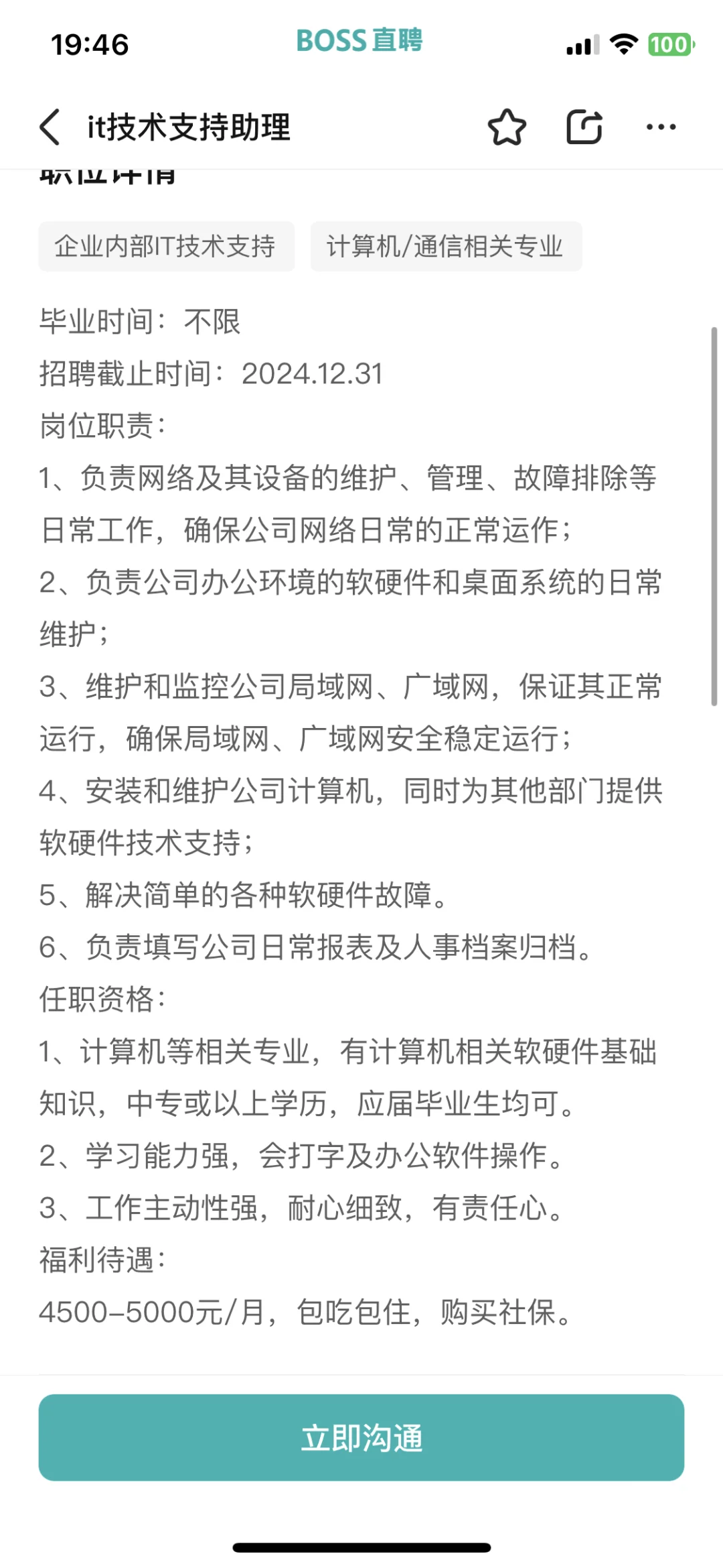 it技术支持助理