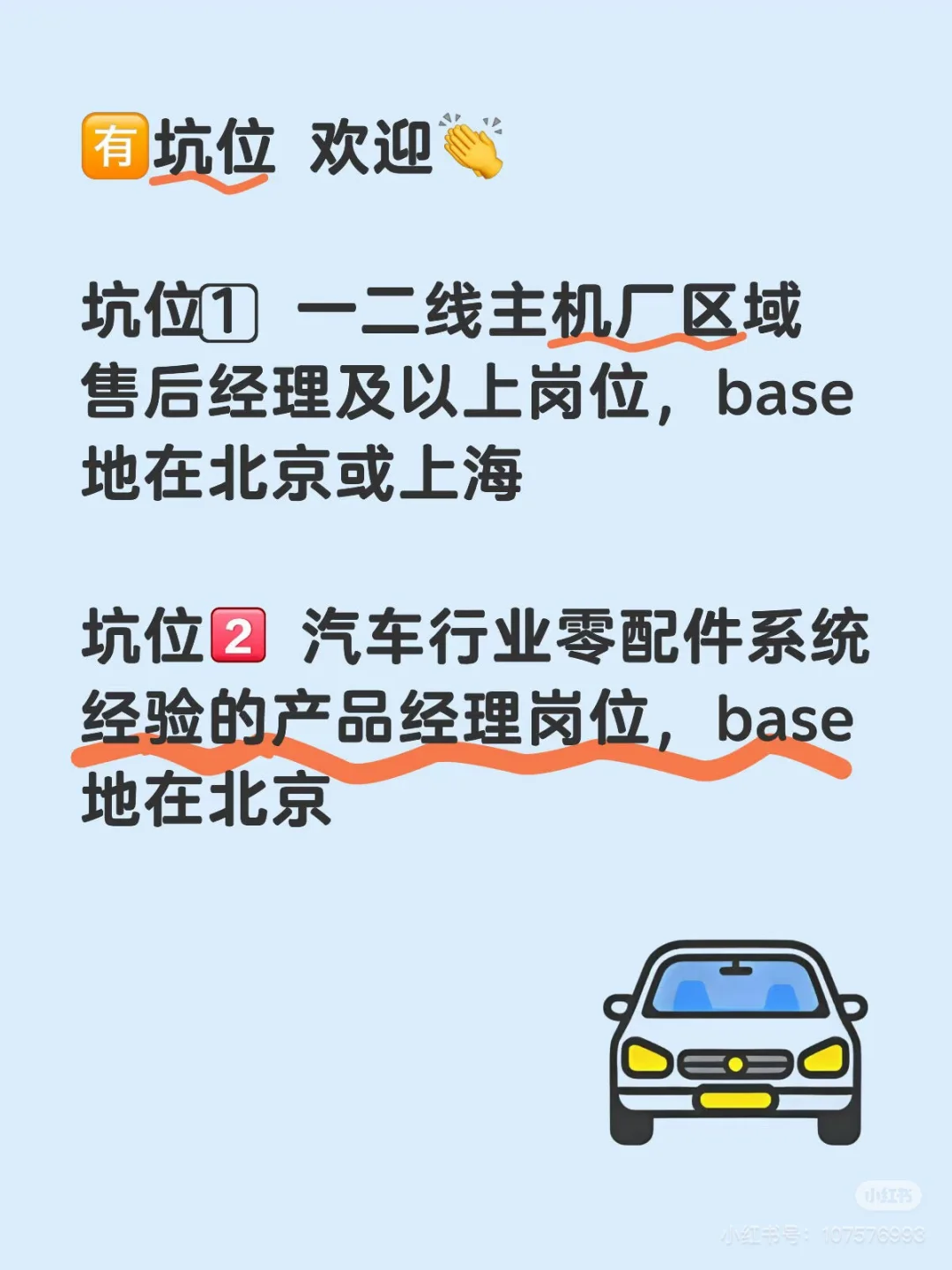 科技公司汽车后市场岗位招聘