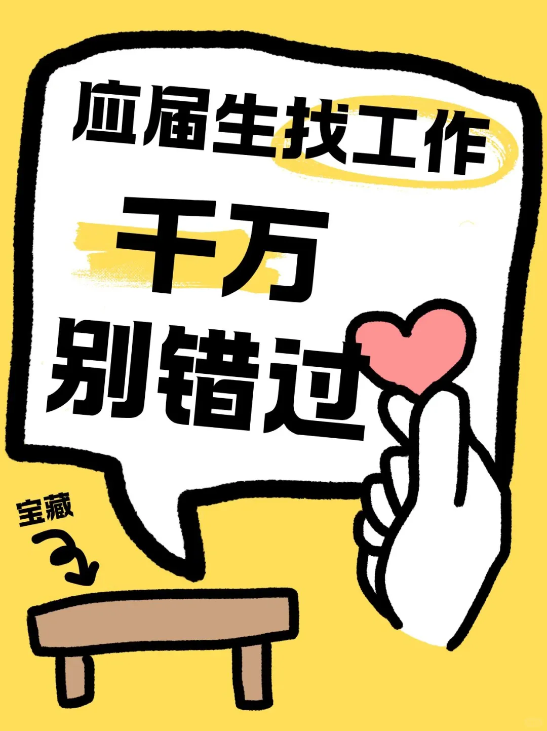 你找不到工作，是因为你只会用BOSS！💥