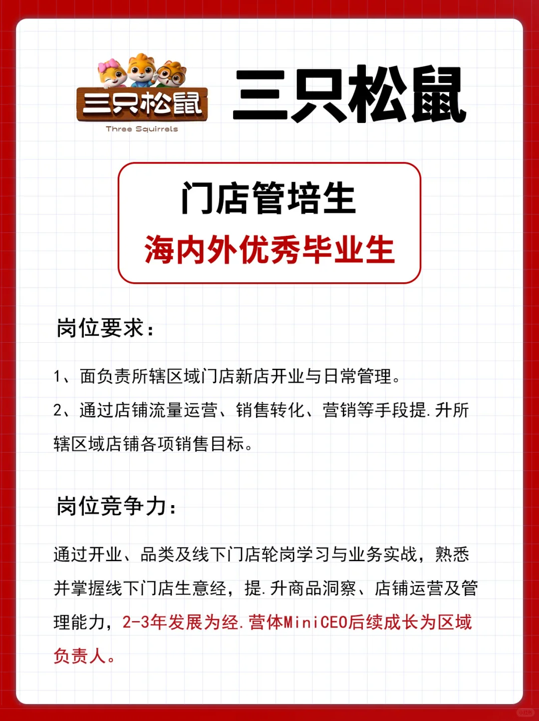 三只松鼠校招来啦！好上岸的中小厂！