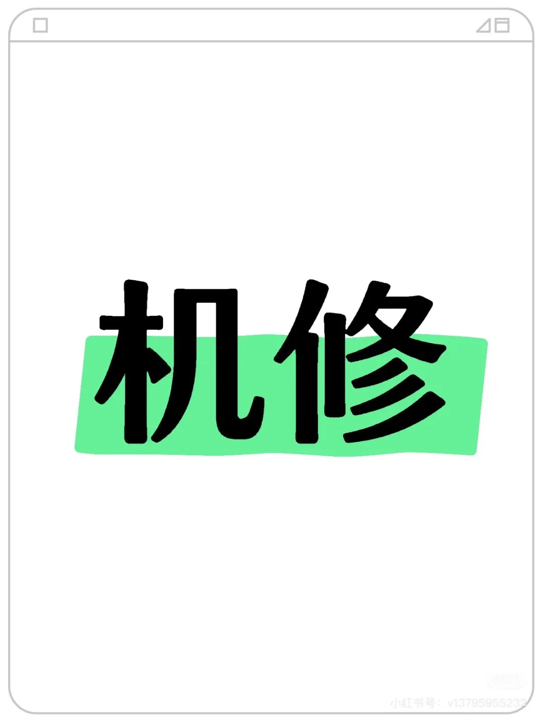 内江大量招聘机修维护工了（包吃住五险）