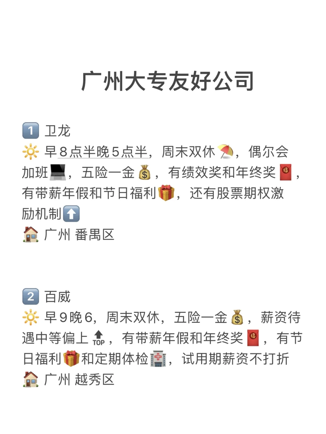 广州大公司合集！大专🉑去！