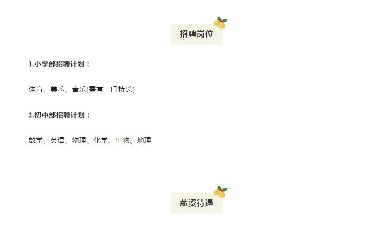 又招聘教师啦！郓城一学校招聘教师若干人