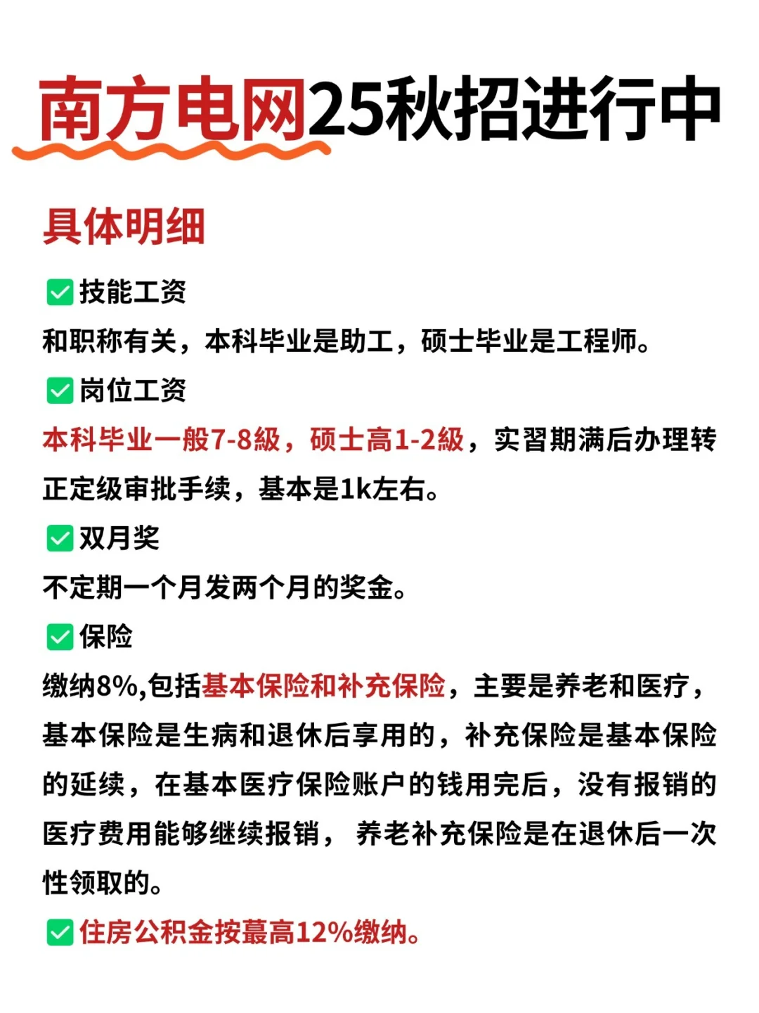 南方电网待遇大揭秘！速来！