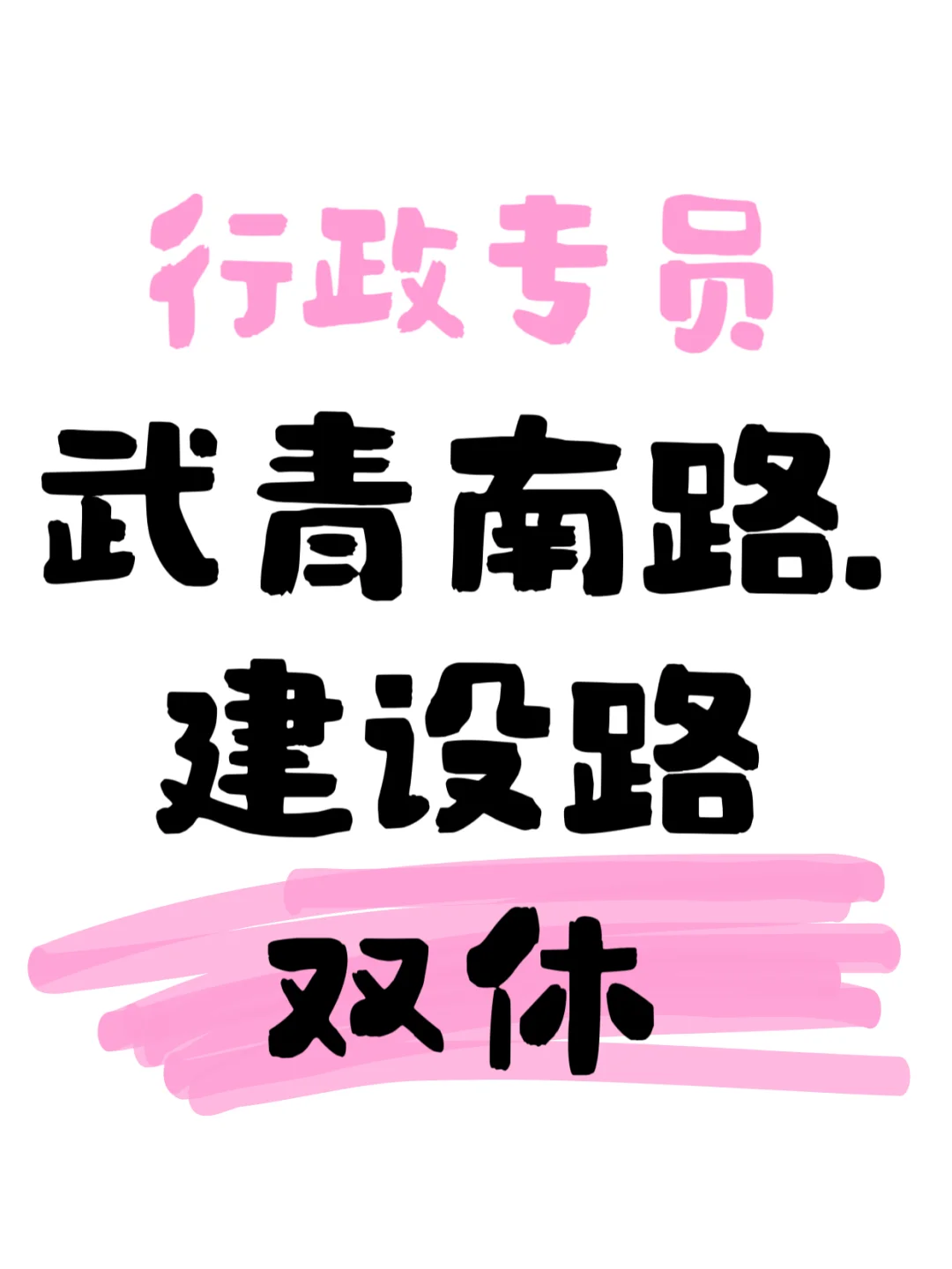成都行政专员招聘成都找工作✅