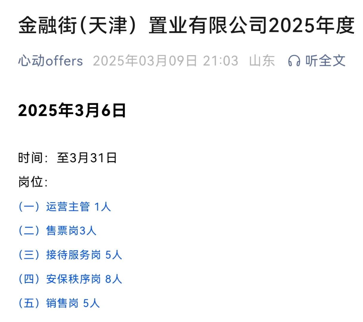 金融街（天津）置业有限公司2025年度